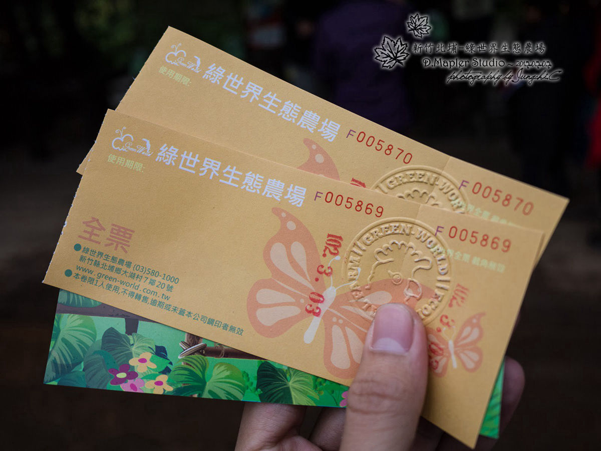 綠世界生態農場