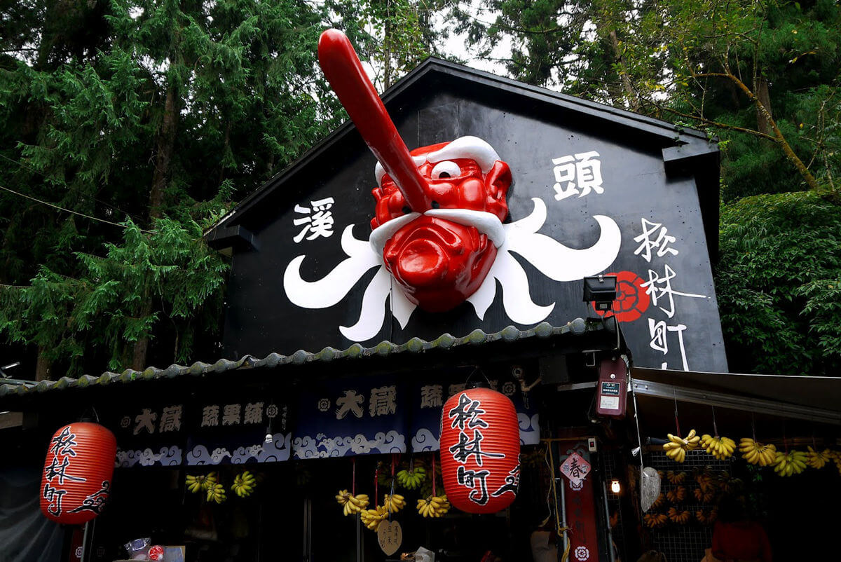 南投溪頭|松林町妖怪村|妖怪出來囉!! 南投溪頭|松林町妖怪村|妖怪出來囉!!