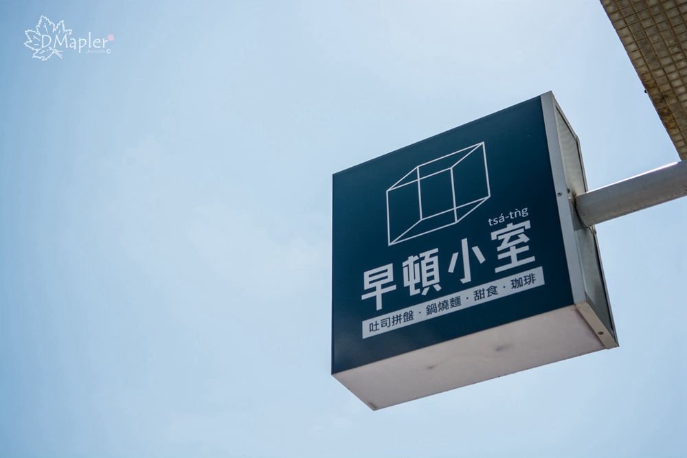 高雄鼓山-早頓小室tsa-tng room-聽黑膠音樂品嘗舊時代的憧憬