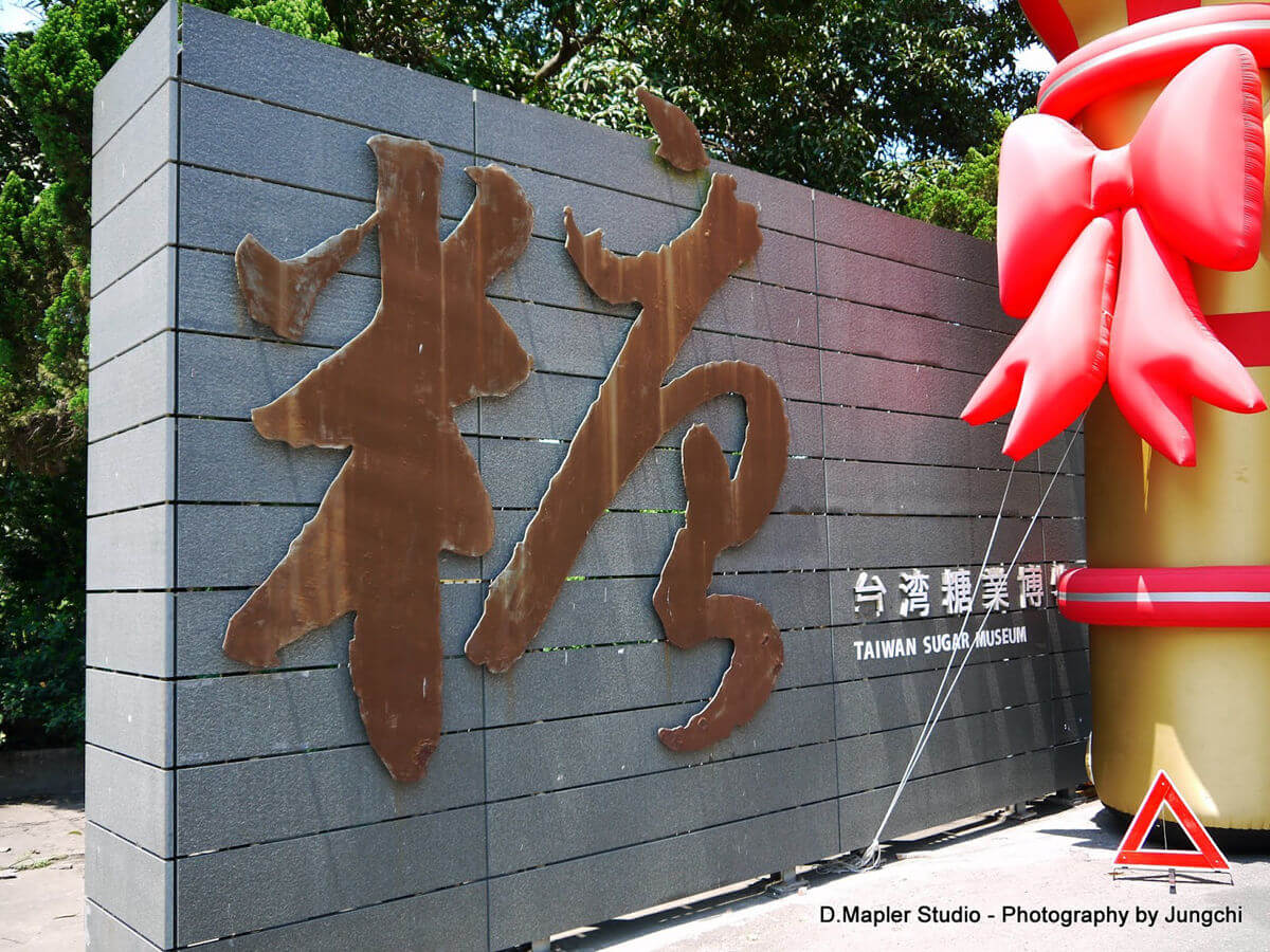 高雄橋頭｜睽違多年之後，初探橋頭糖廠