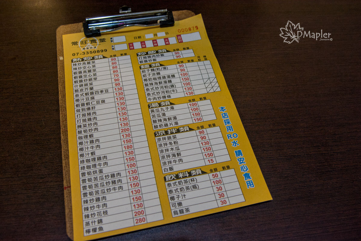 常旺食堂|平價又好吃的雲泰料理店