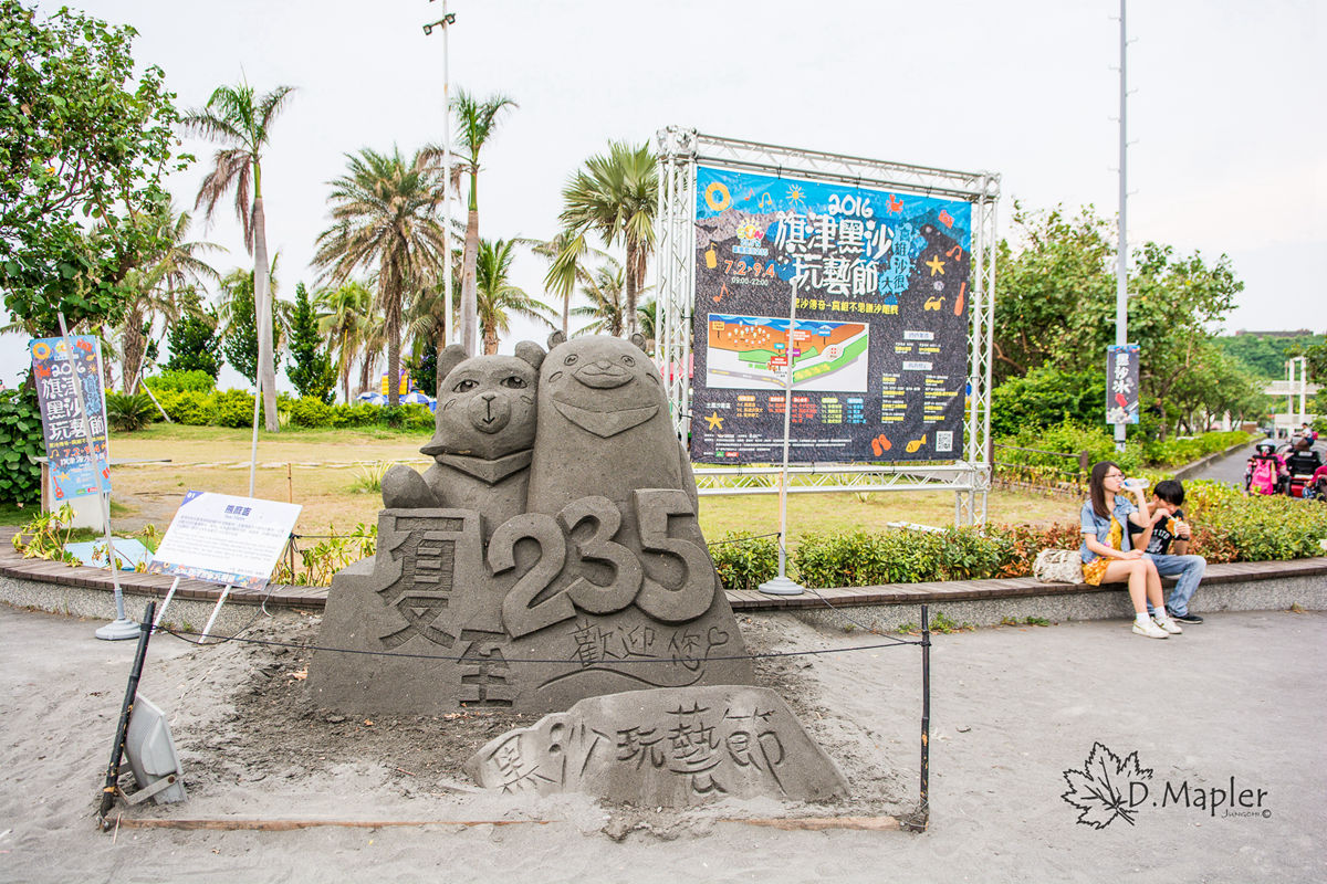 高雄旗津｜2016旗津黑沙玩藝節