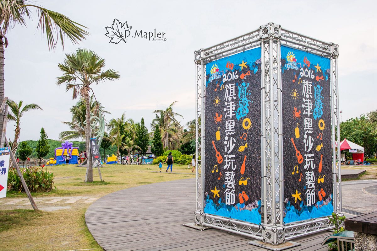 旗津黑沙玩藝節