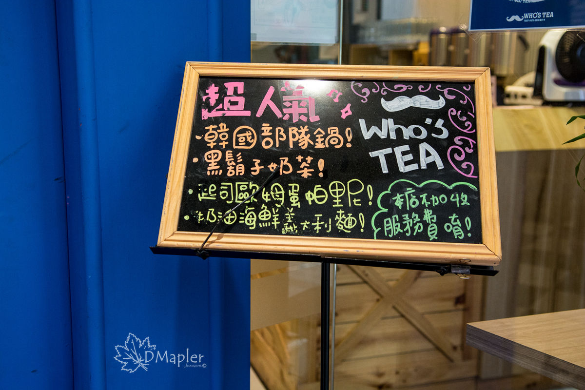 WHOS TEA鬍子茶