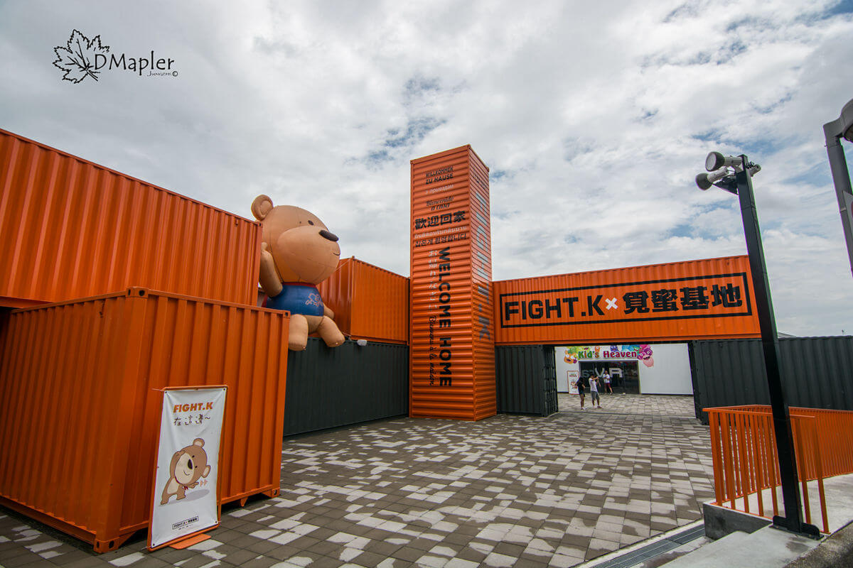 Fight K 覓蜜基地 Meetmegd-文創園區