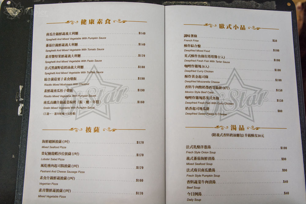 Ostar 歐仕達異國美食館