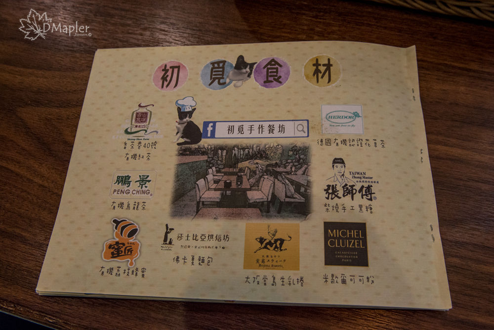 初覓手作餐坊