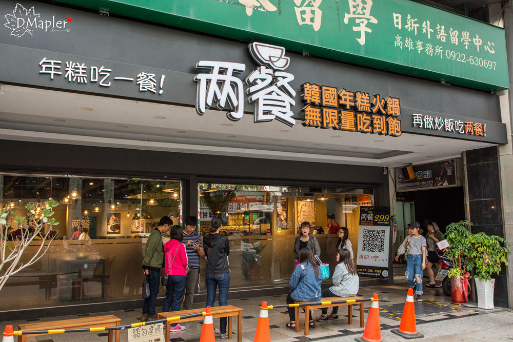 兩餐두끼韓國年糕火鍋吃到飽