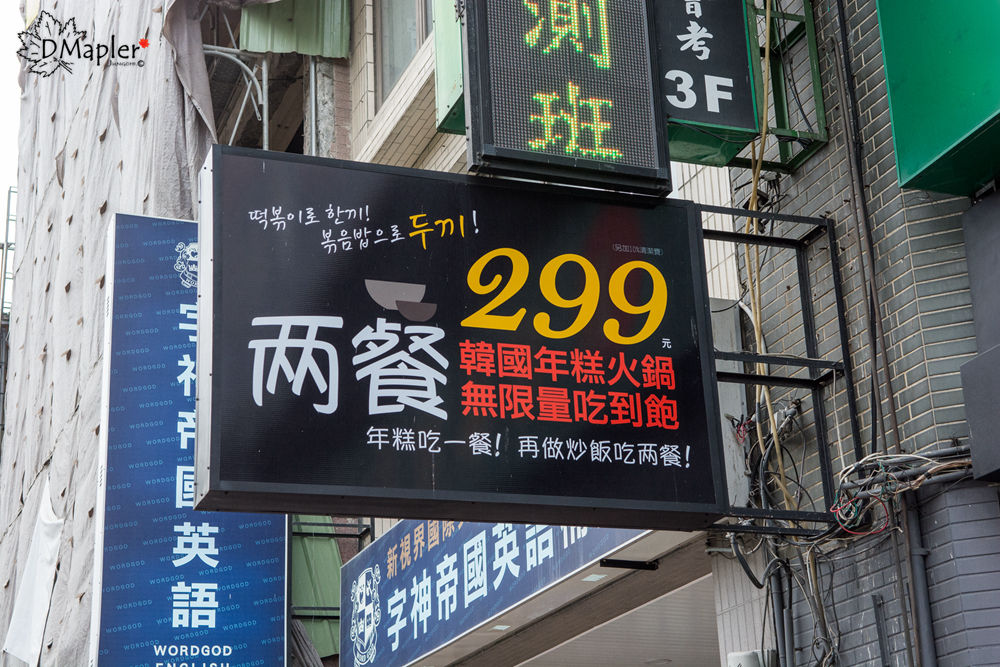 兩餐두끼韓國年糕火鍋吃到飽