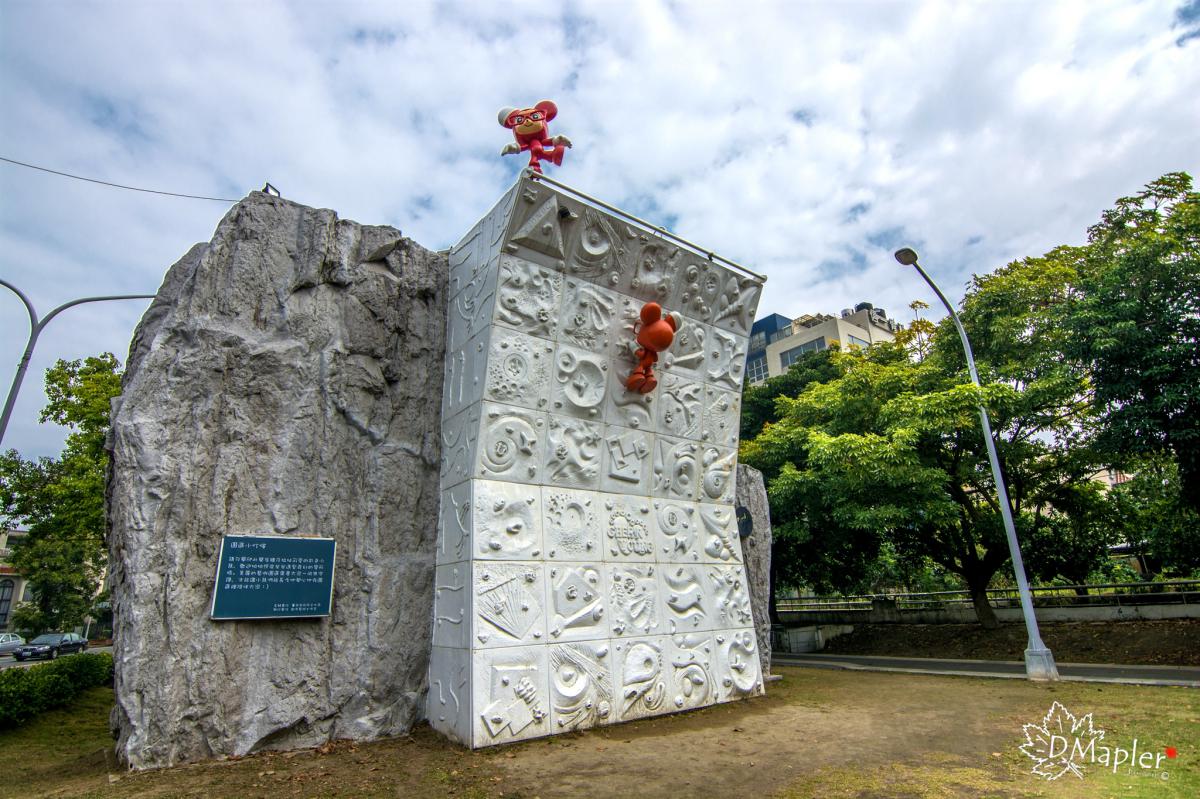 彩虹長廊×不二良小鼠×童年狂想曲 (新營美術園區)