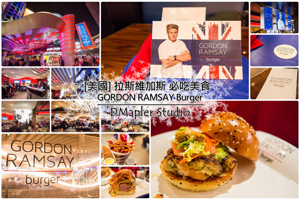 美國｜拉斯維加斯必吃美食｜GORDON RAMSAY 地獄廚房漢堡店