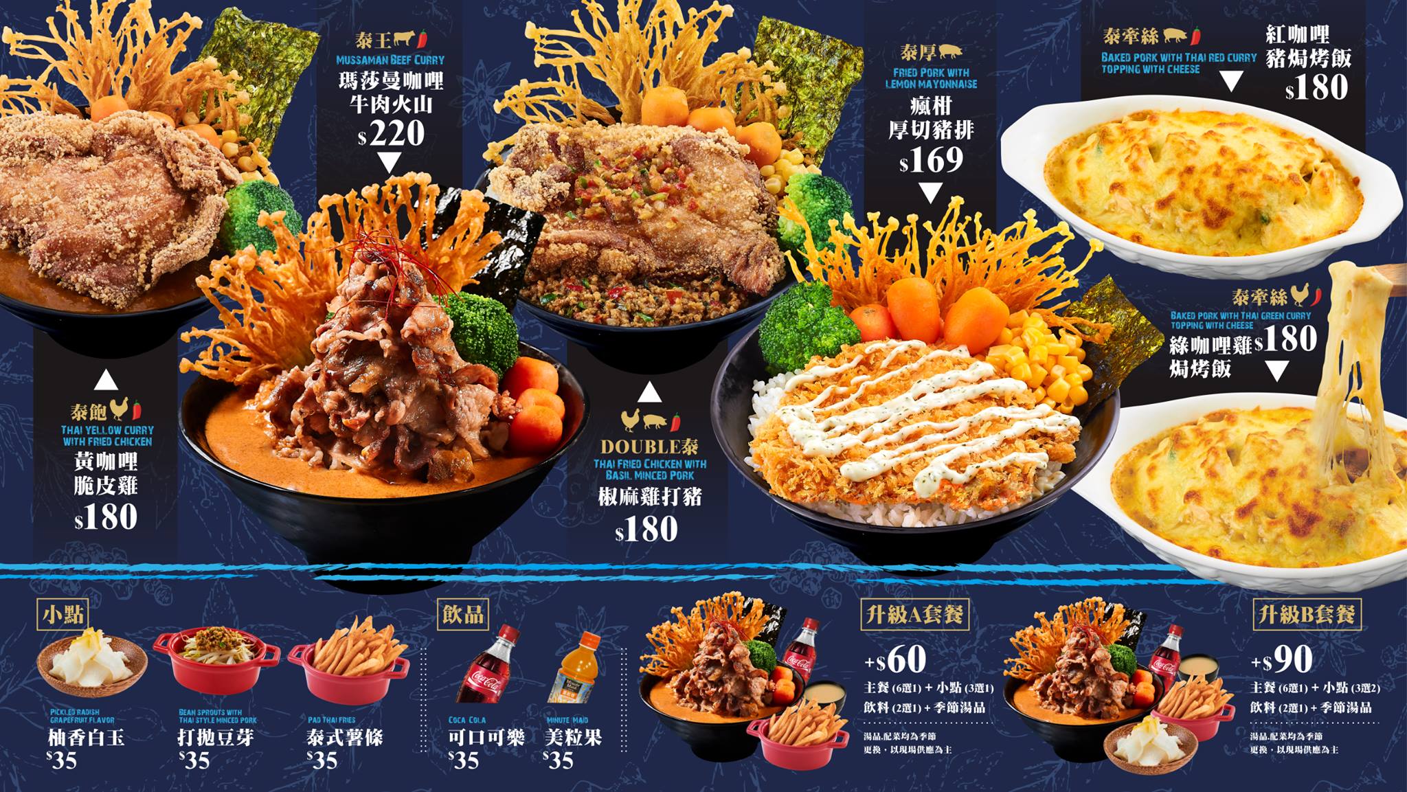 拉瑪右手Ramayo泰式咖哩丼