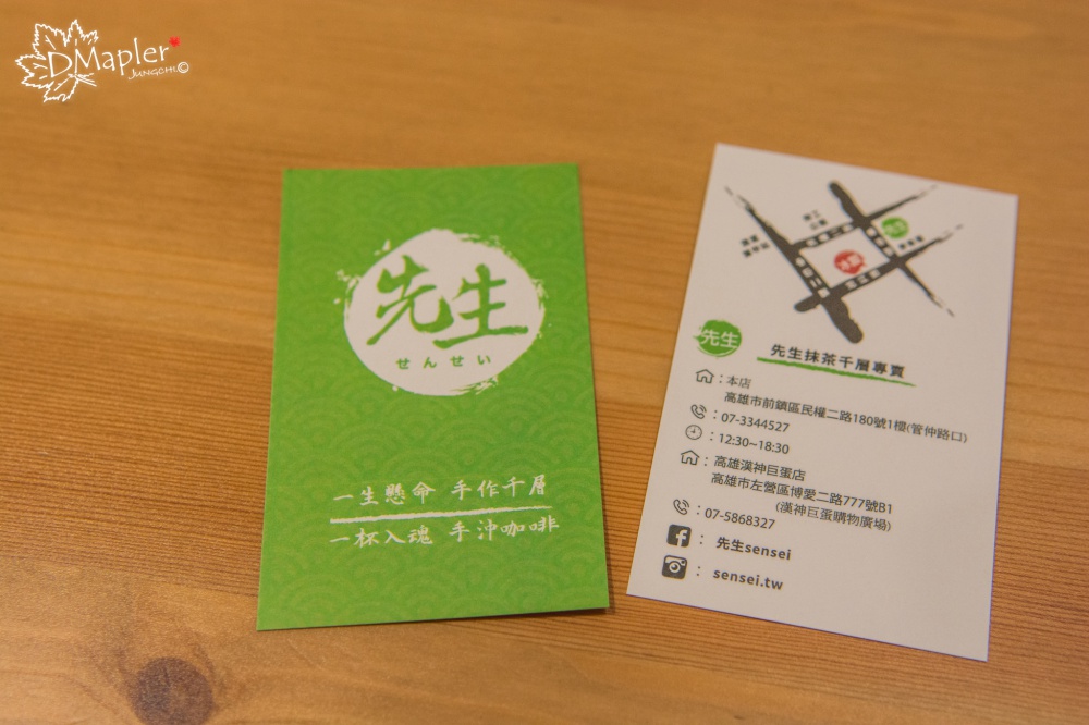 先生Sensei手作千層蛋糕(民權店)