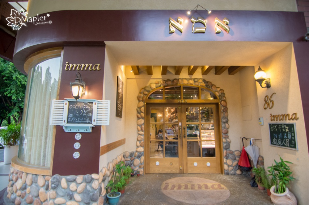 imma Israeli Restaurant 從裝潢到美食皆頗具特色的以色列餐廳