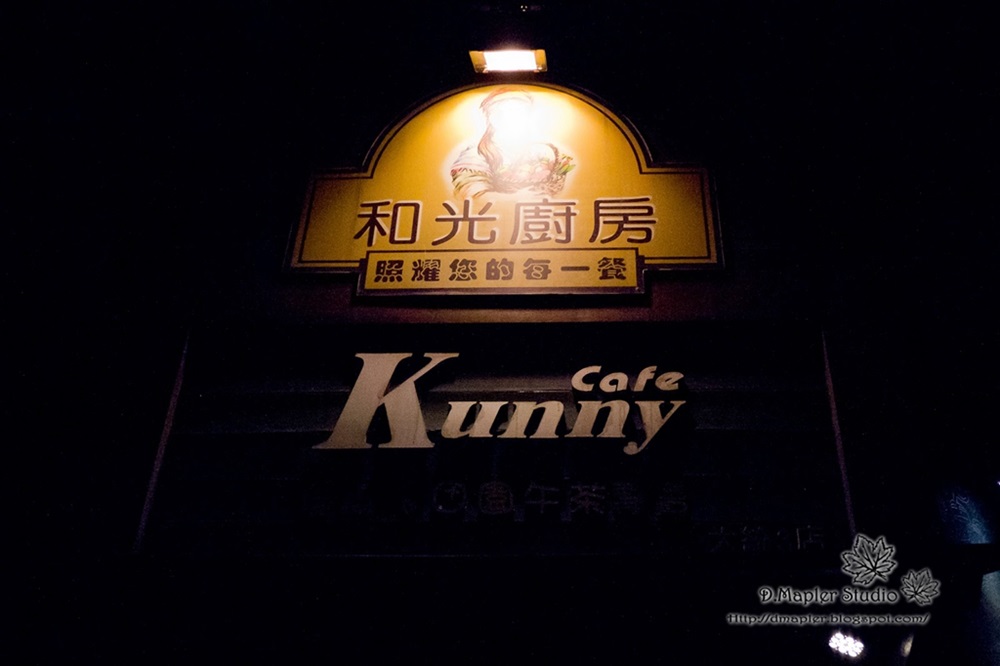 高雄苓雅｜和光廚房(大統店)(已歇業)