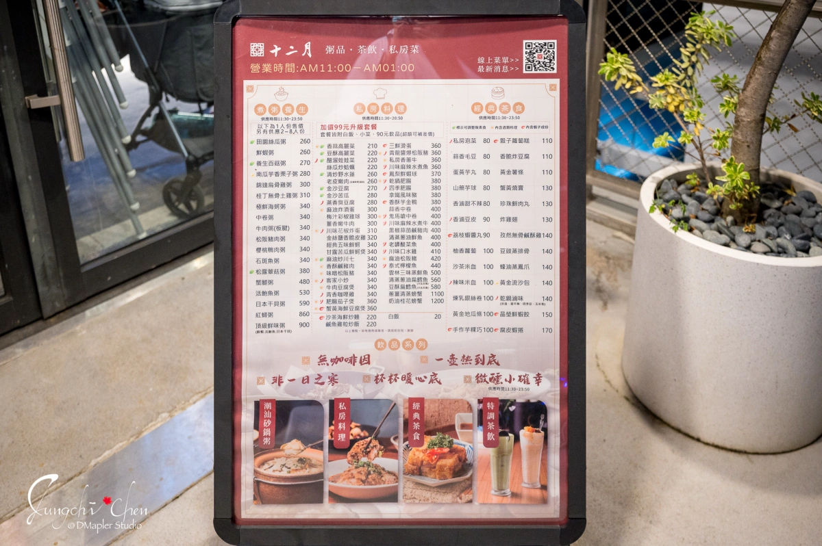 十二月 粥品 • 茶飲 • 私房菜