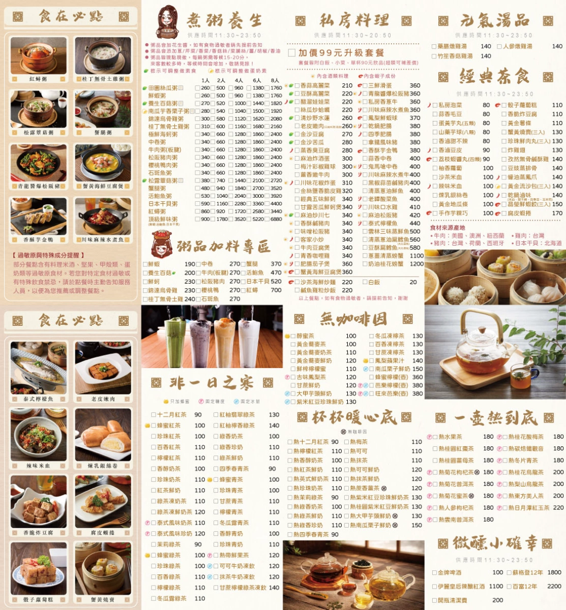 十二月 粥品 • 茶飲 • 私房菜