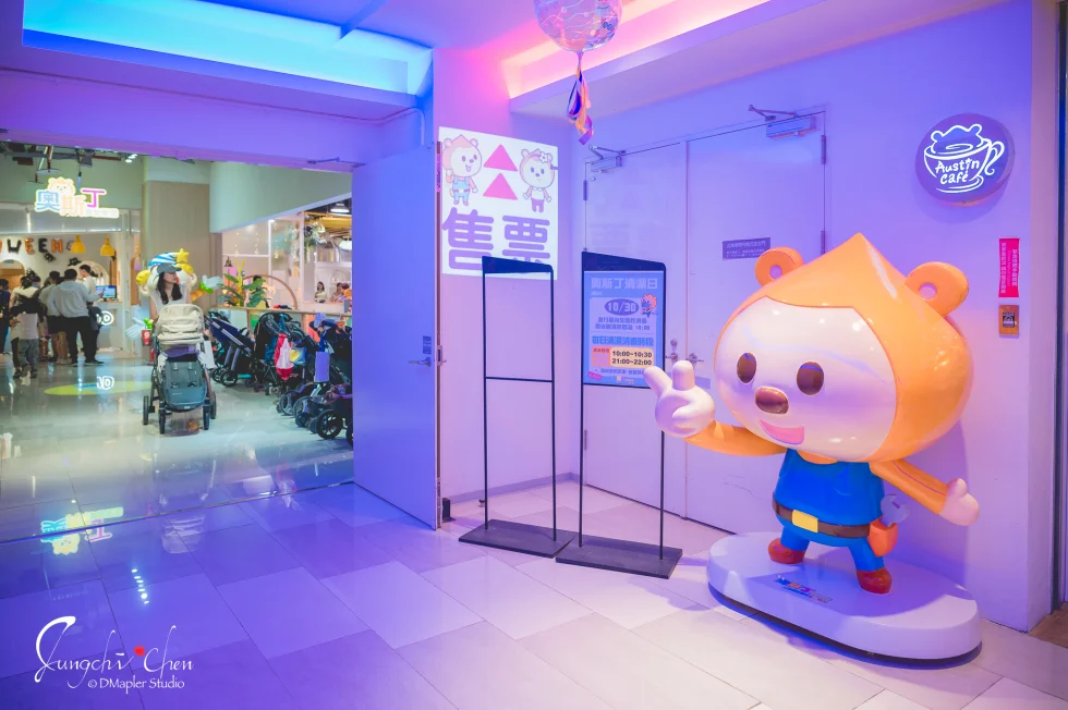 奧斯丁夢想樂園(草衙道店)