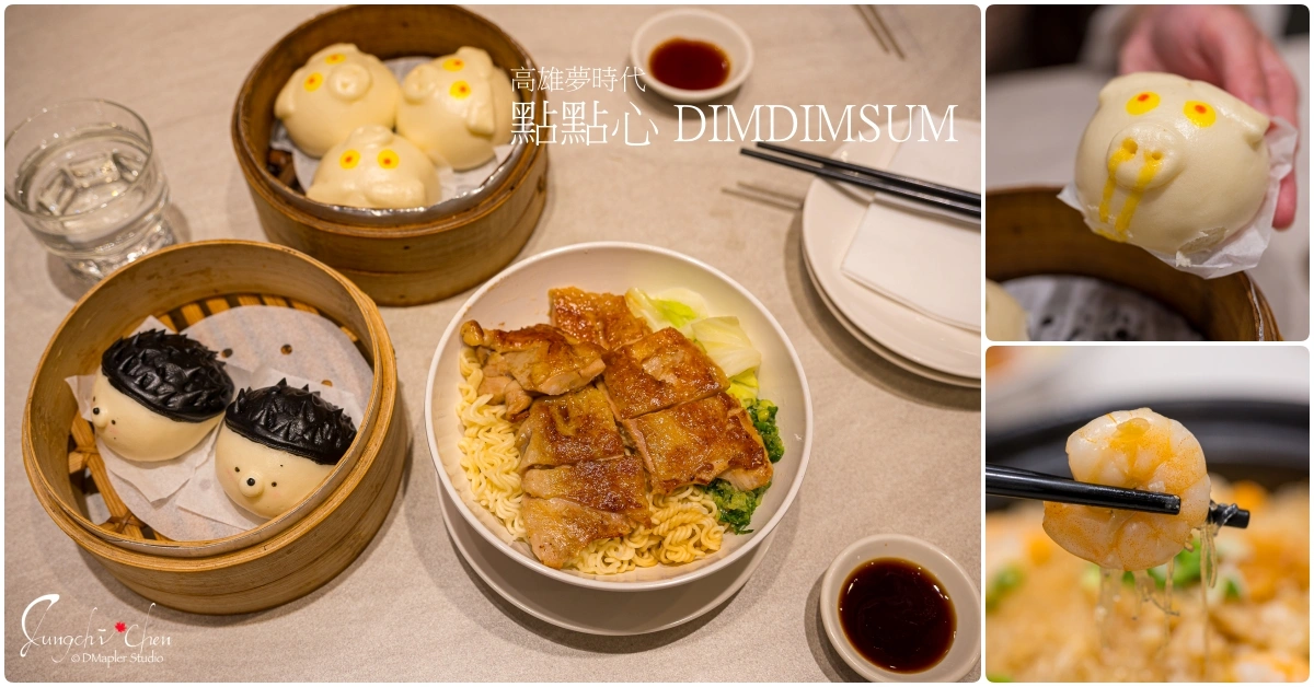 高雄夢時代｜點點心Dimdimsum｜「好吃、新奇、又好玩」的豬仔流沙包