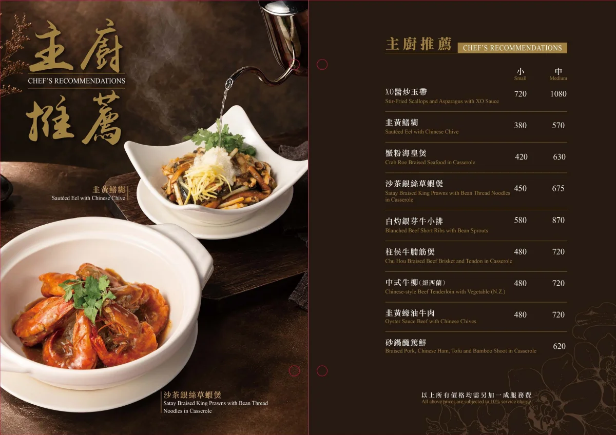 高雄圓山大飯店萬福廳-菜單