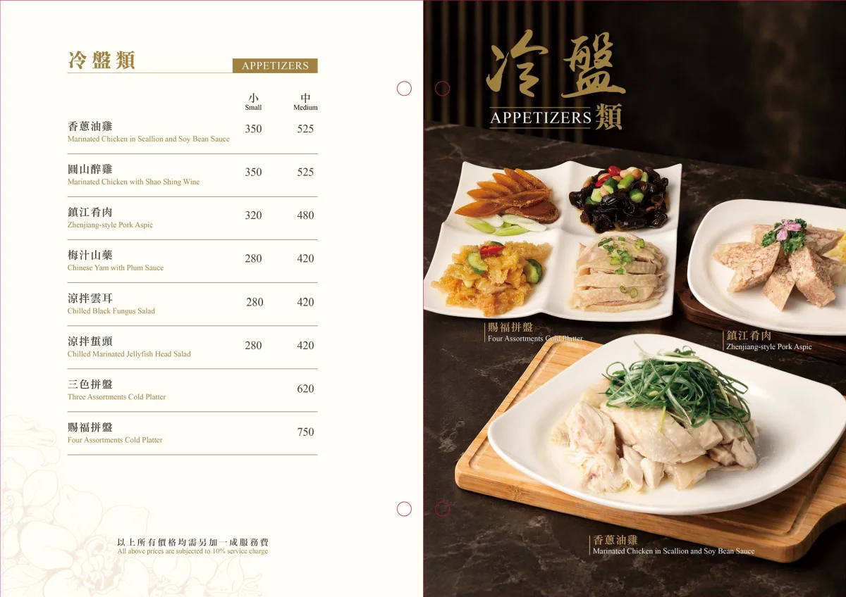 高雄圓山大飯店萬福廳-菜單