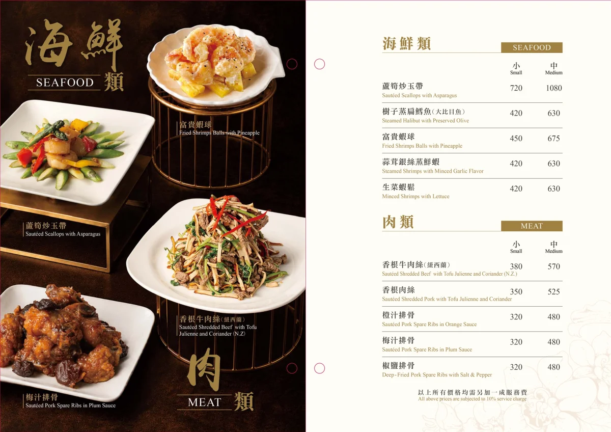 高雄圓山大飯店萬福廳-菜單