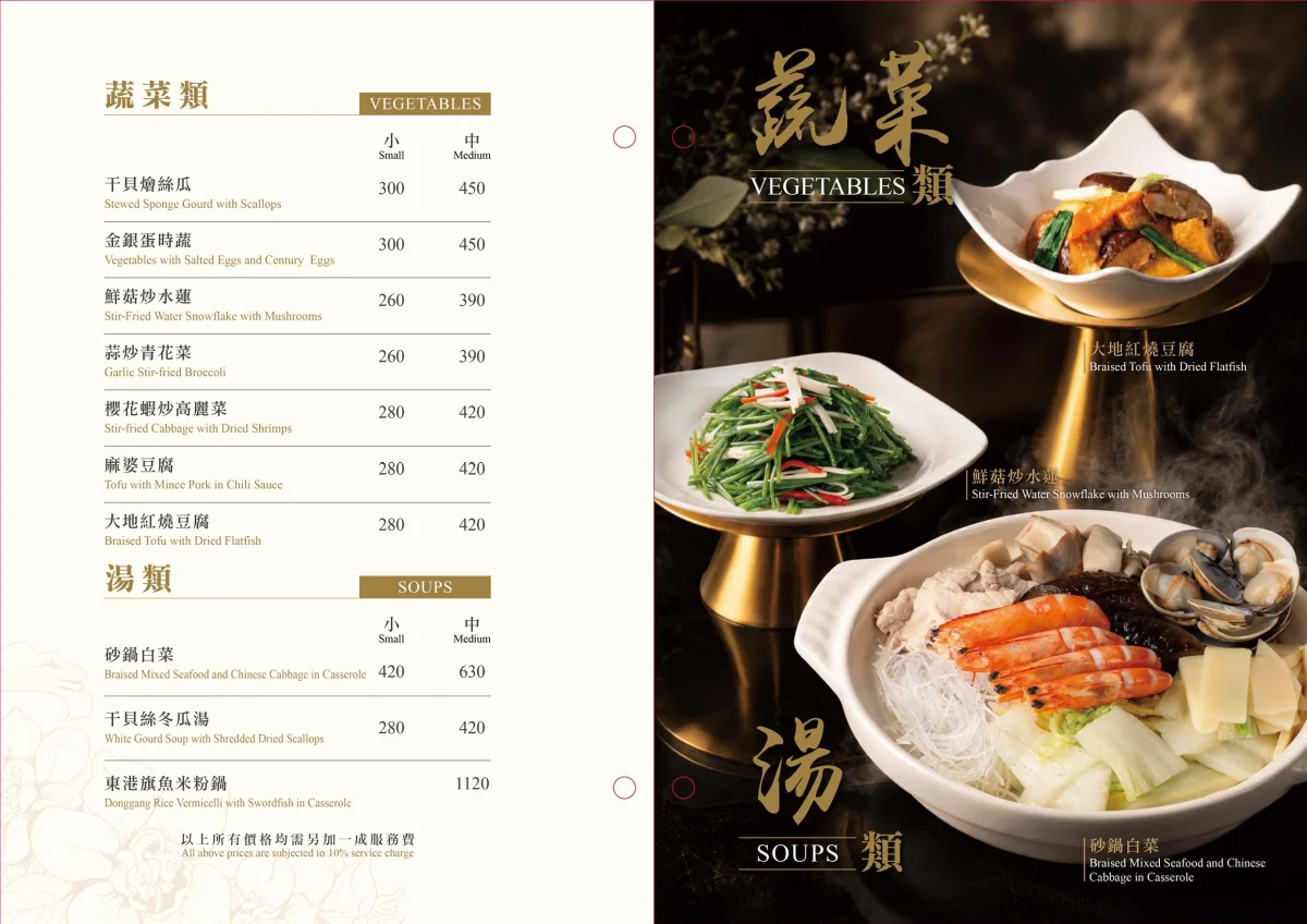 高雄圓山大飯店萬福廳-菜單