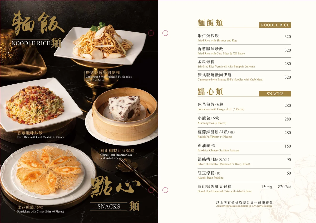 高雄圓山大飯店萬福廳-菜單
