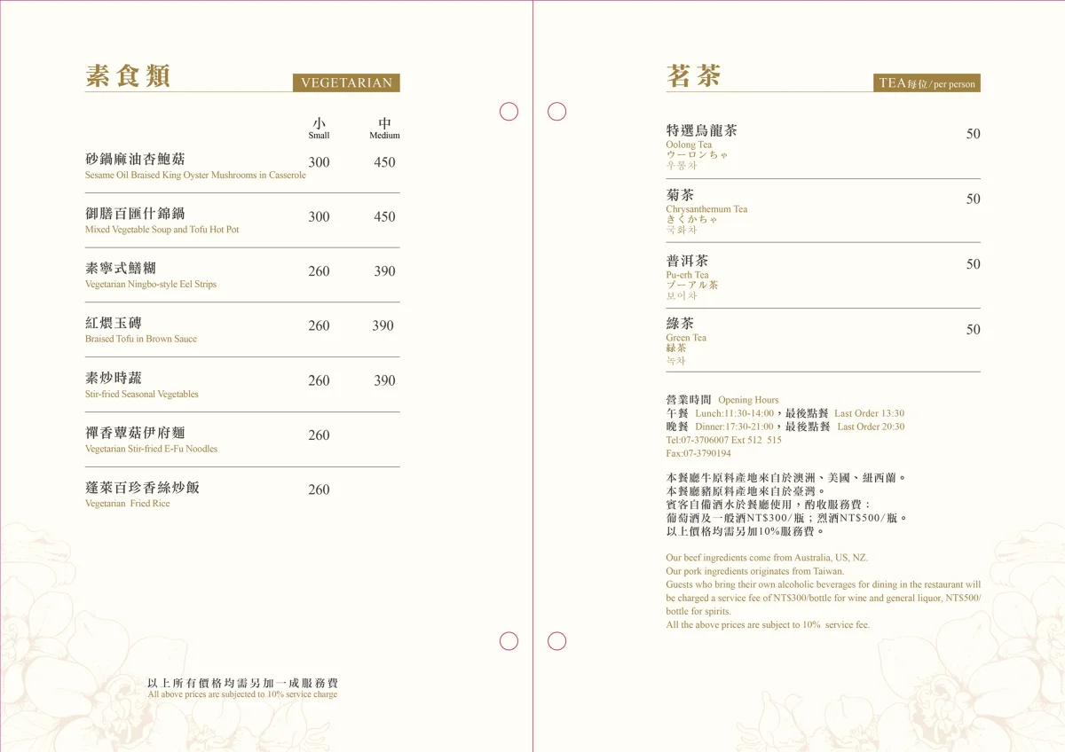 高雄圓山大飯店萬福廳-菜單
