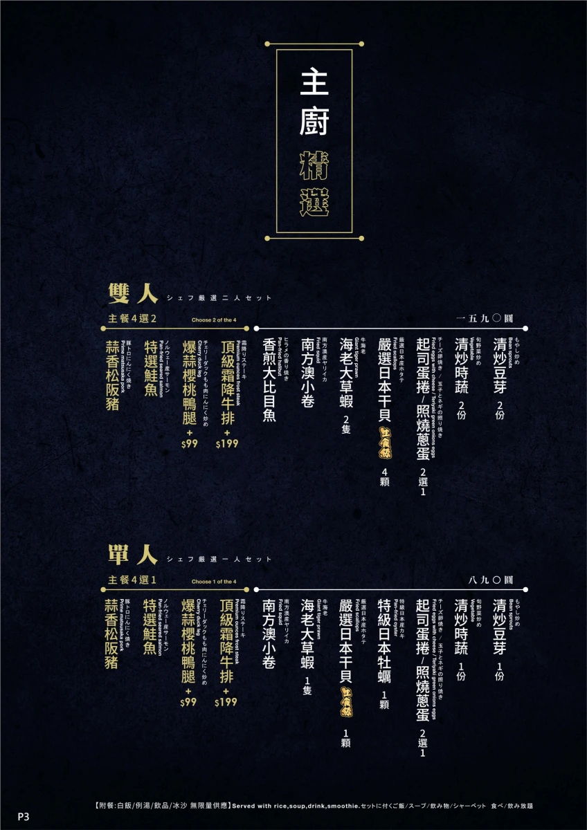 大手前鐵板燒席前料理