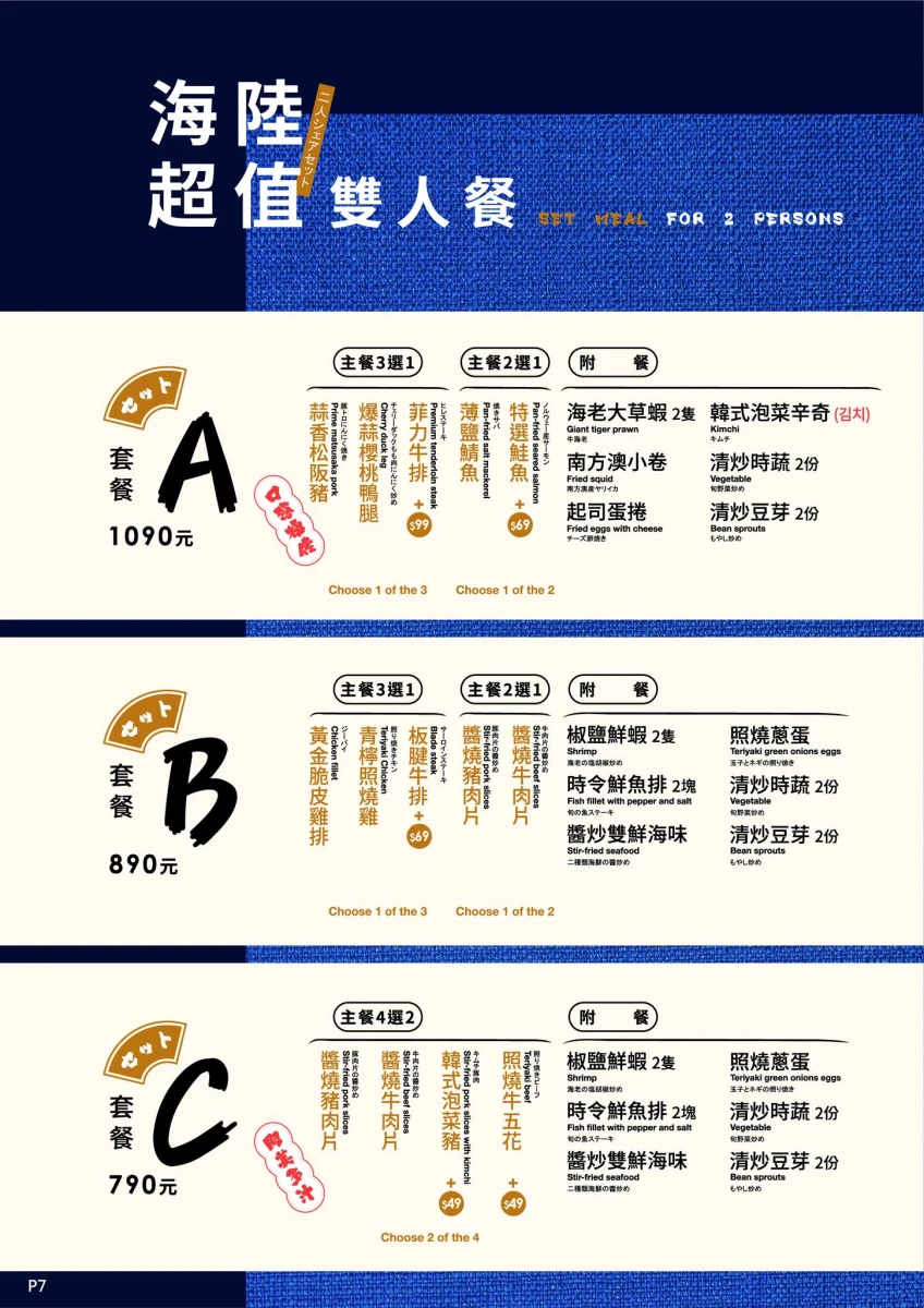 大手前鐵板燒席前料理