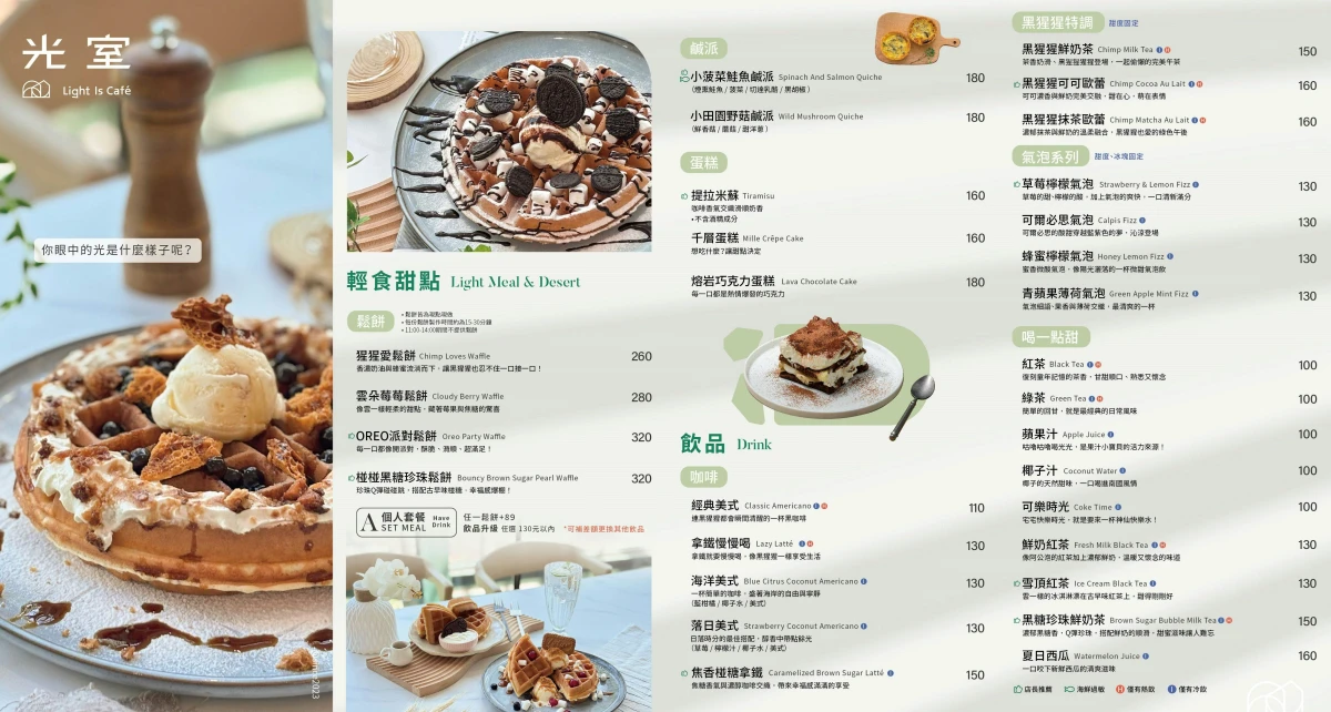 光室咖啡 Light Is Café