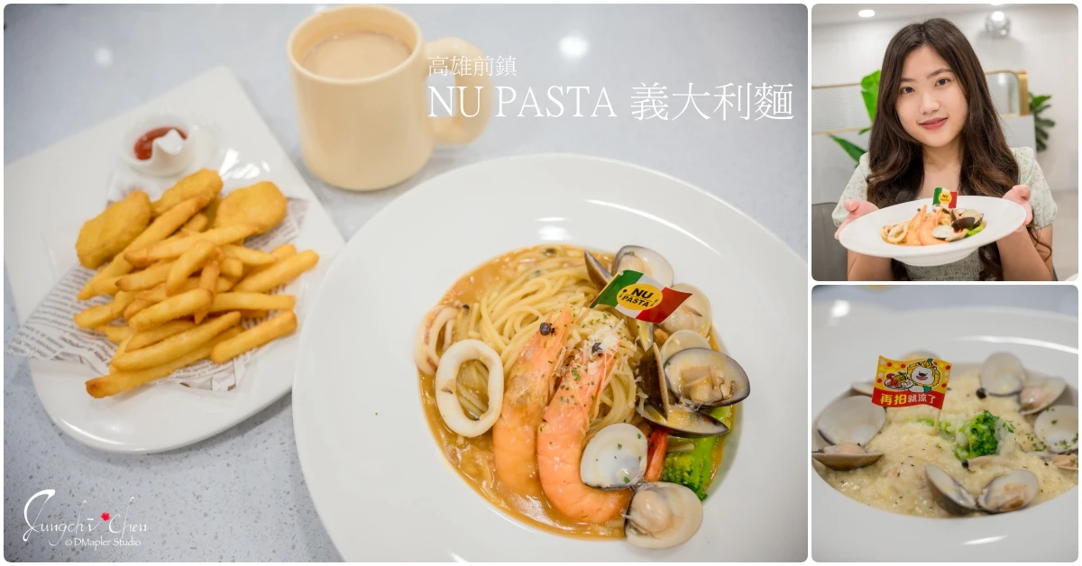 NU PASTA ｜全台超過50間、口味多樣、主打平價的連鎖義大利餐廳