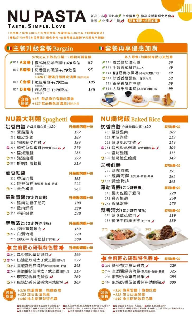 NUPASTA 義大利麵