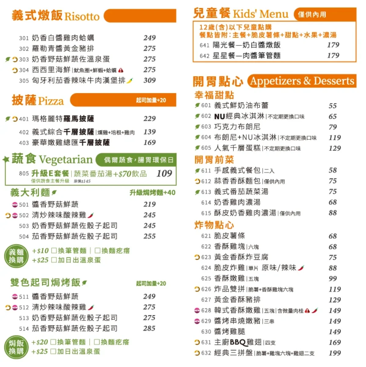 NUPASTA 義大利麵