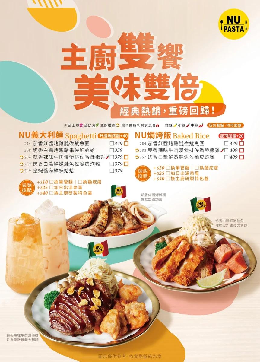 NUPASTA 義大利麵