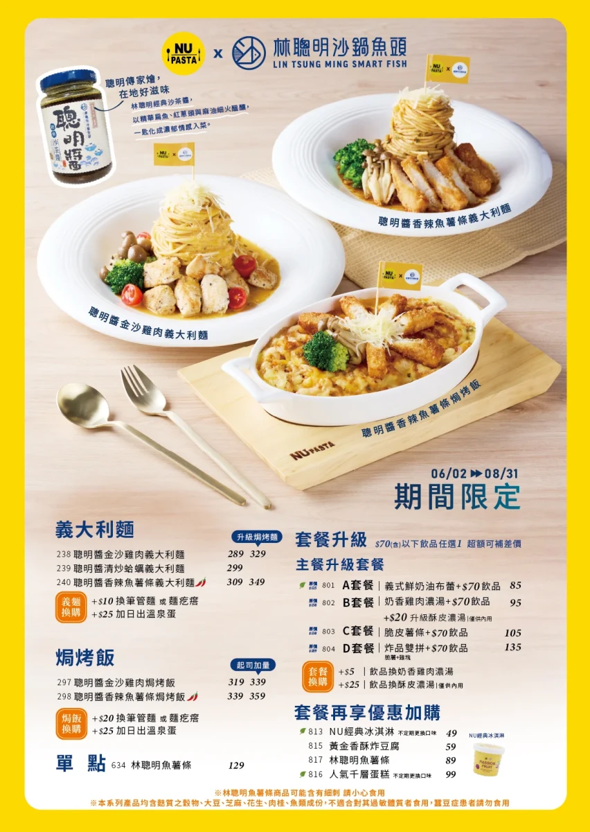 NUPASTA 義大利麵