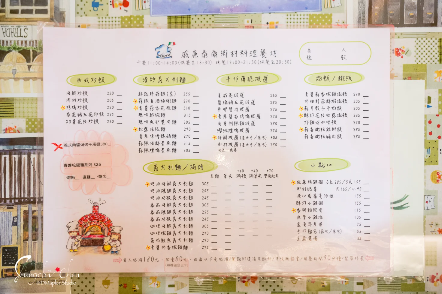 威廉泰爾鄉村料理餐坊