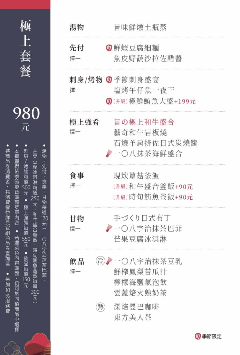 藝奇和牛岩板燒日本料理