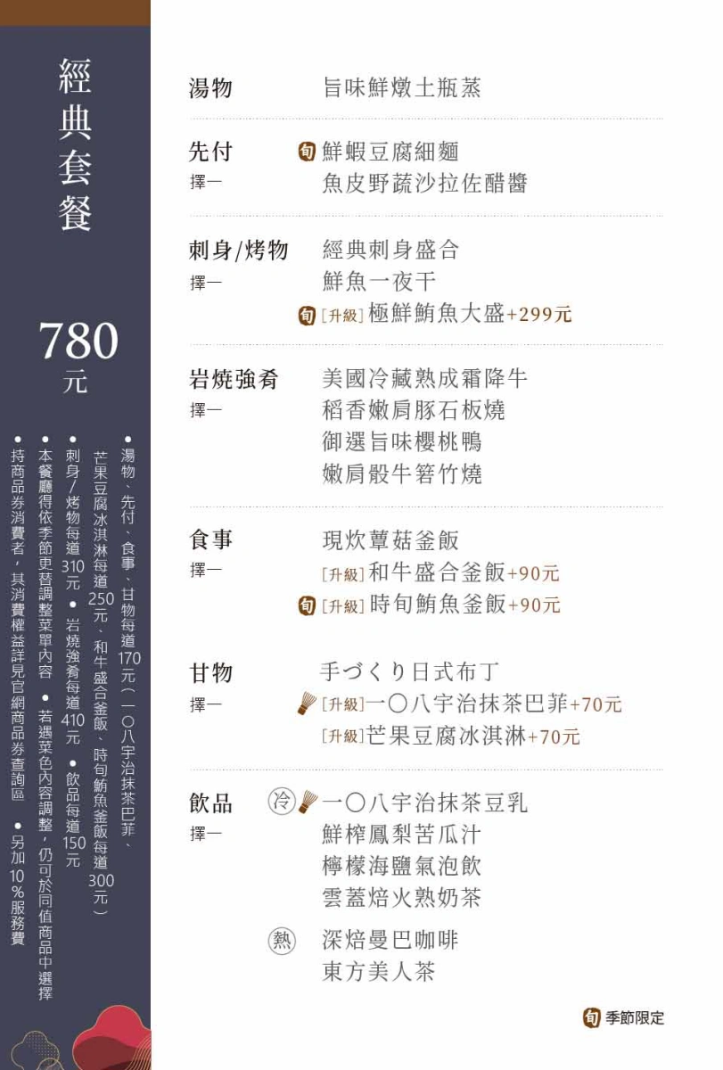藝奇和牛岩板燒日本料理