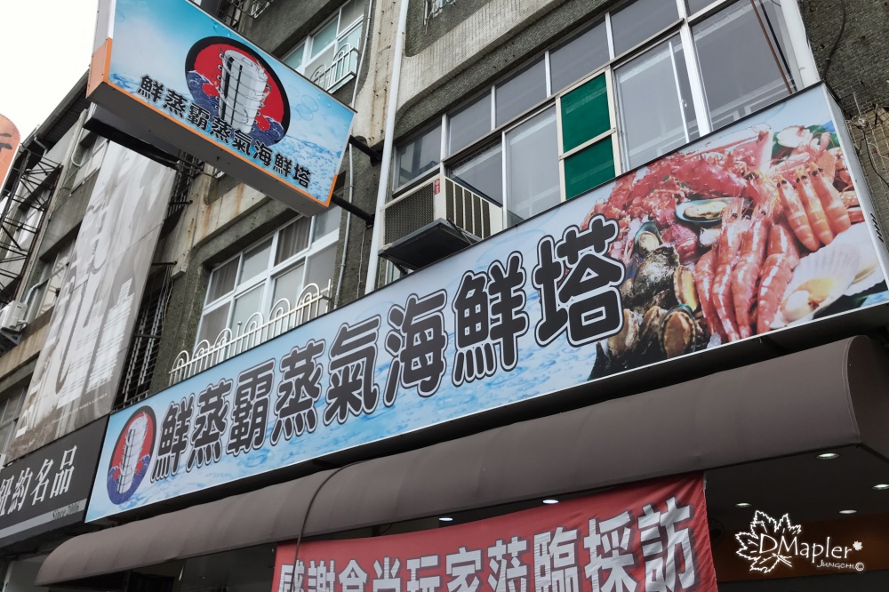 鮮蒸霸蒸氣海鮮塔-層層疊疊大口吃美味海鮮