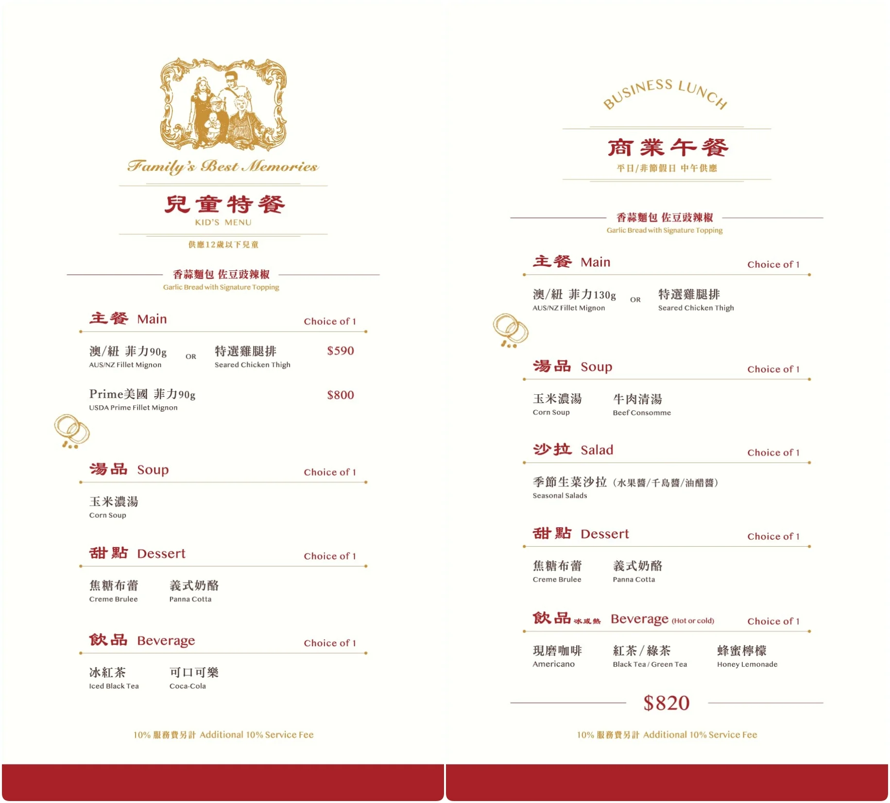 新統一傳統牛排 - 菜單Menu