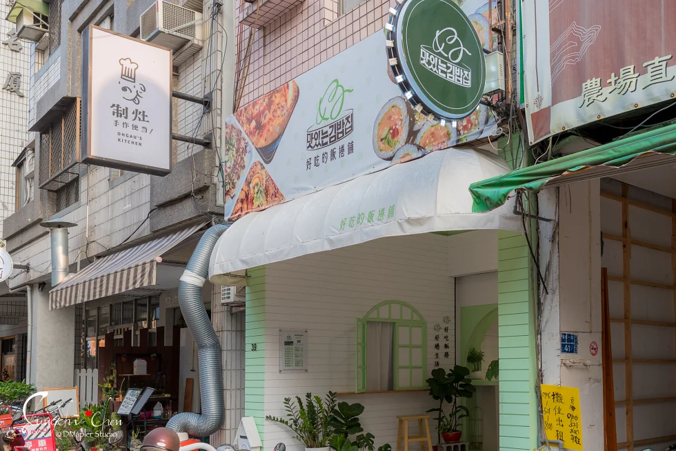 好吃的飯捲鋪- 맛있는 김밥집